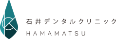 可及的に歯を削らない・抜かない治療にこだわる石井デンタルクリニック